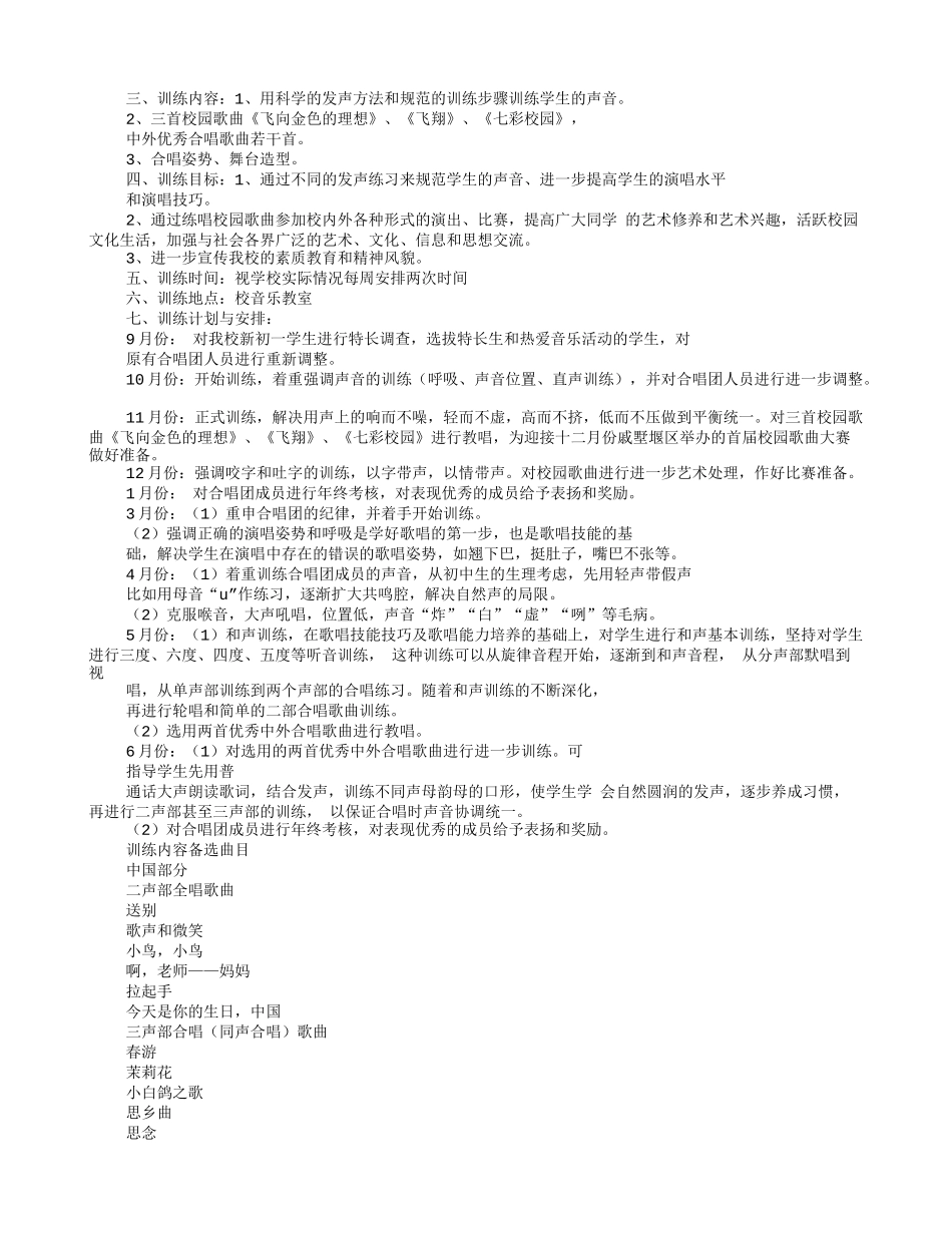 合唱团培训计划_第3页