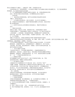 合唱团培训计划