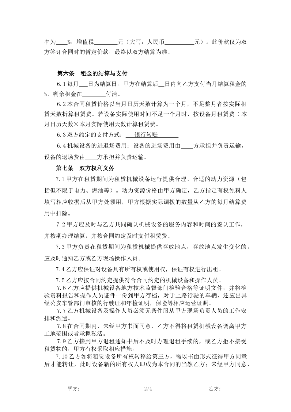 设备出租合同范本_第2页
