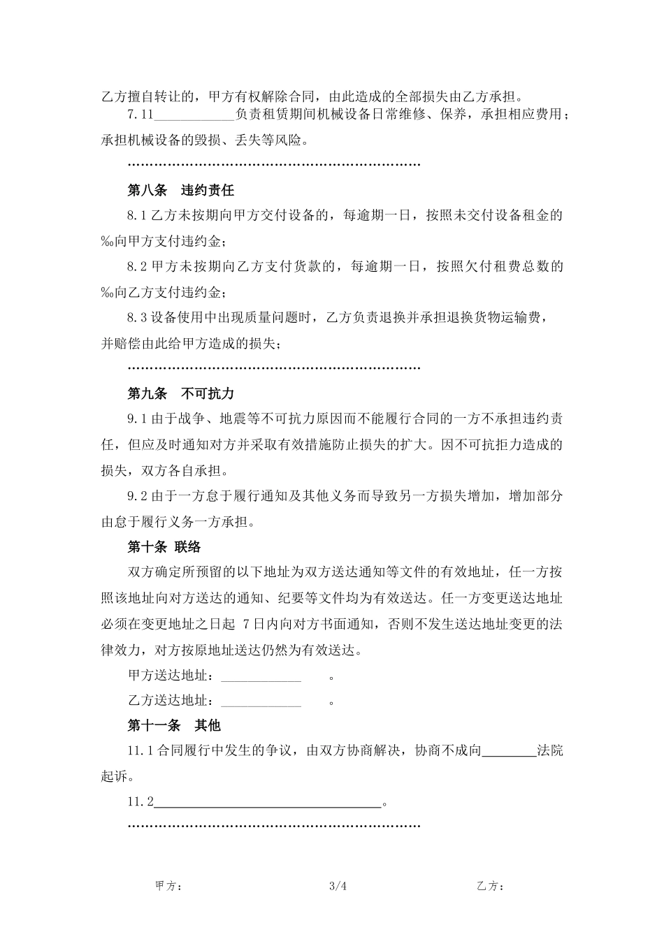 设备出租合同范本_第3页