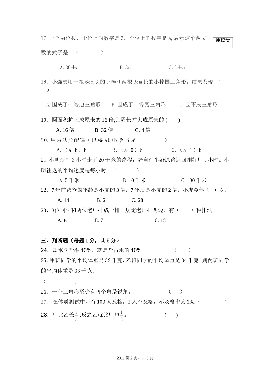 桂东县云翼实验学校2011年秋季招生面试数学试题_第2页