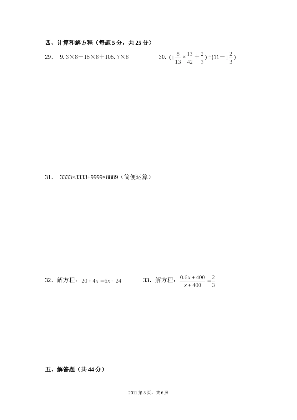 桂东县云翼实验学校2011年秋季招生面试数学试题_第3页