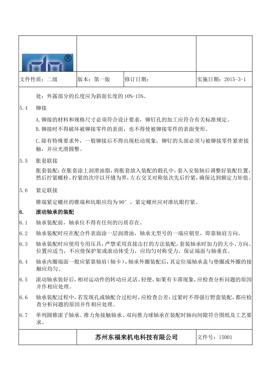 机械装配技术规范_第3页