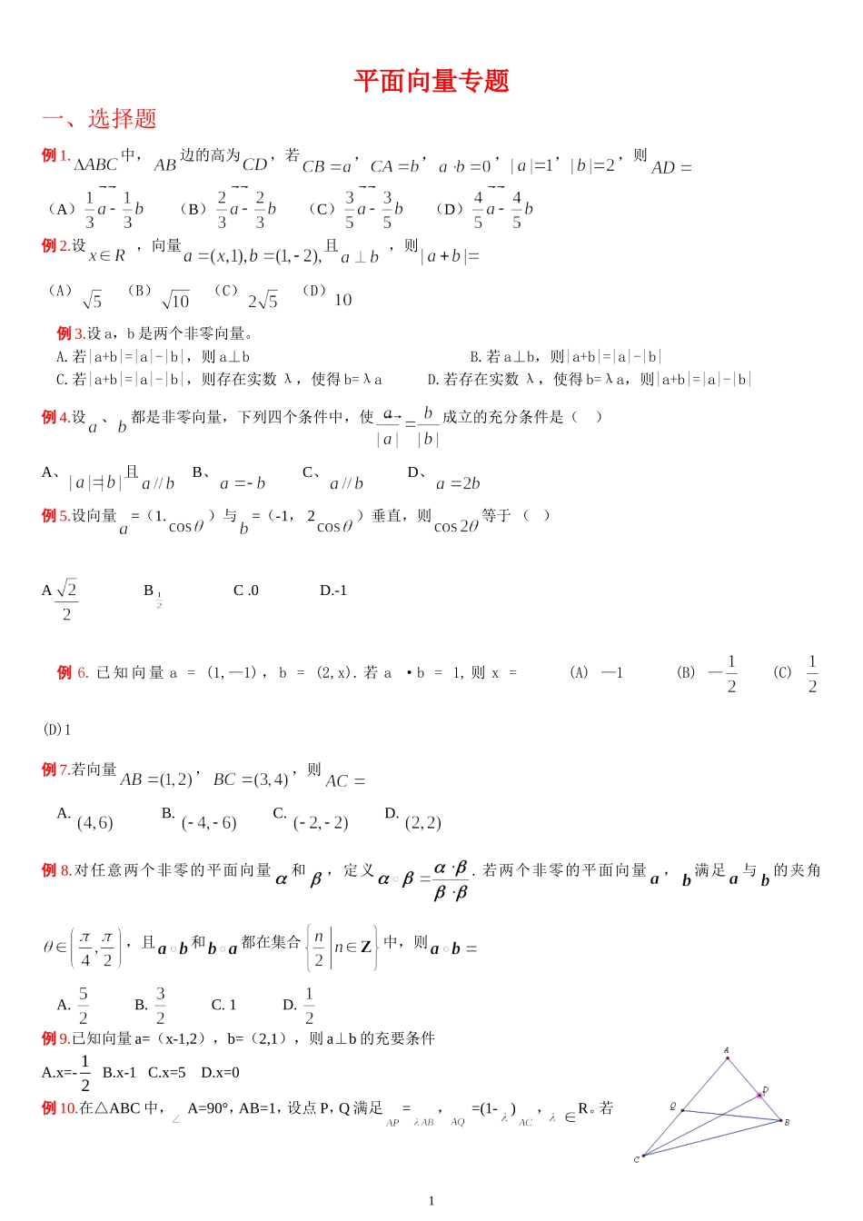 高考文科数学平面向量专题_第1页