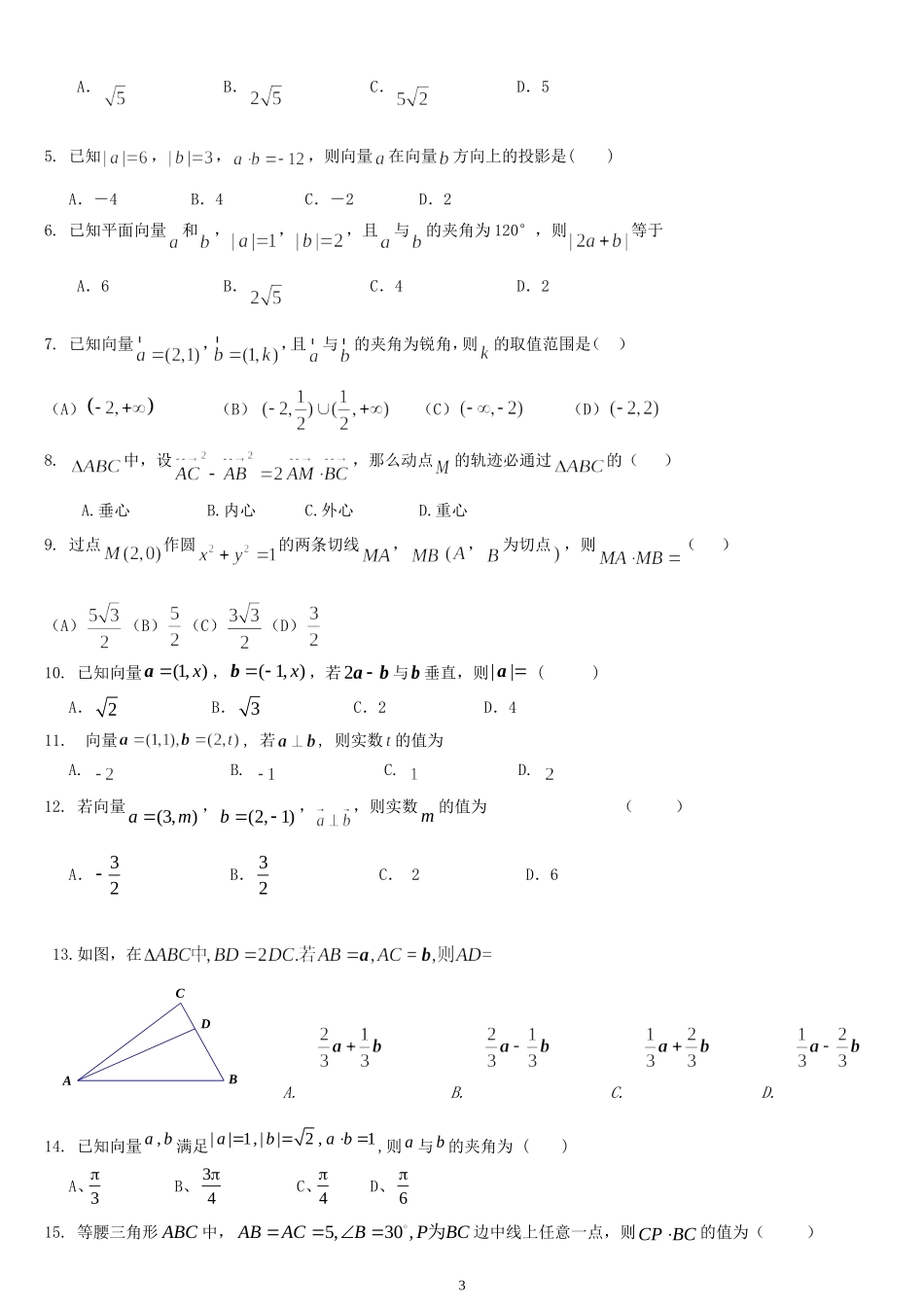 高考文科数学平面向量专题_第3页