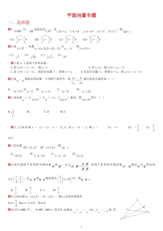 高考文科数学平面向量专题
