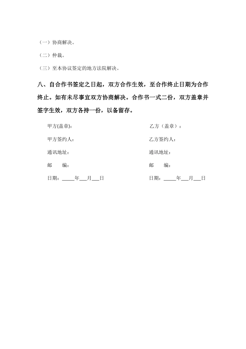 代理招生合作协议书_第3页