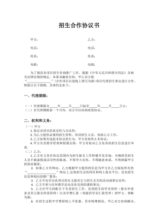 代理招生合作协议书