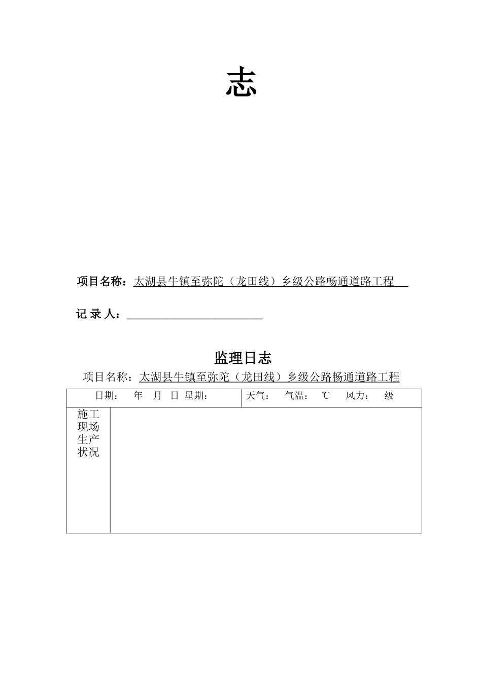 监理日志范本_第3页