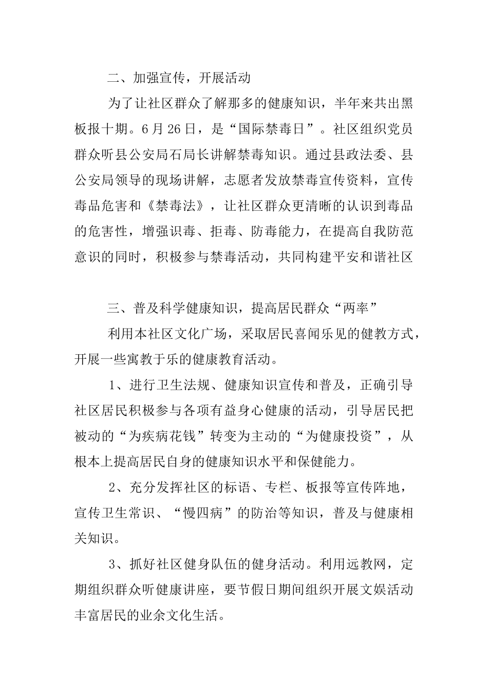 健康教育工作计划及总结_第2页