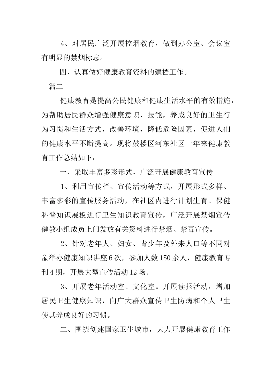 健康教育工作计划及总结_第3页