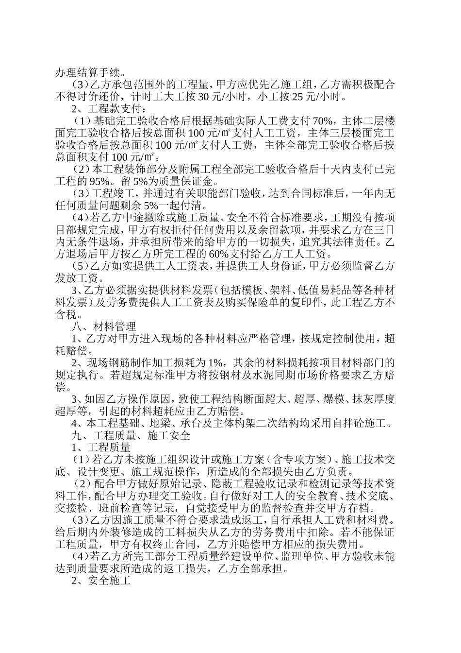 建筑工程劳务清包合同_第2页