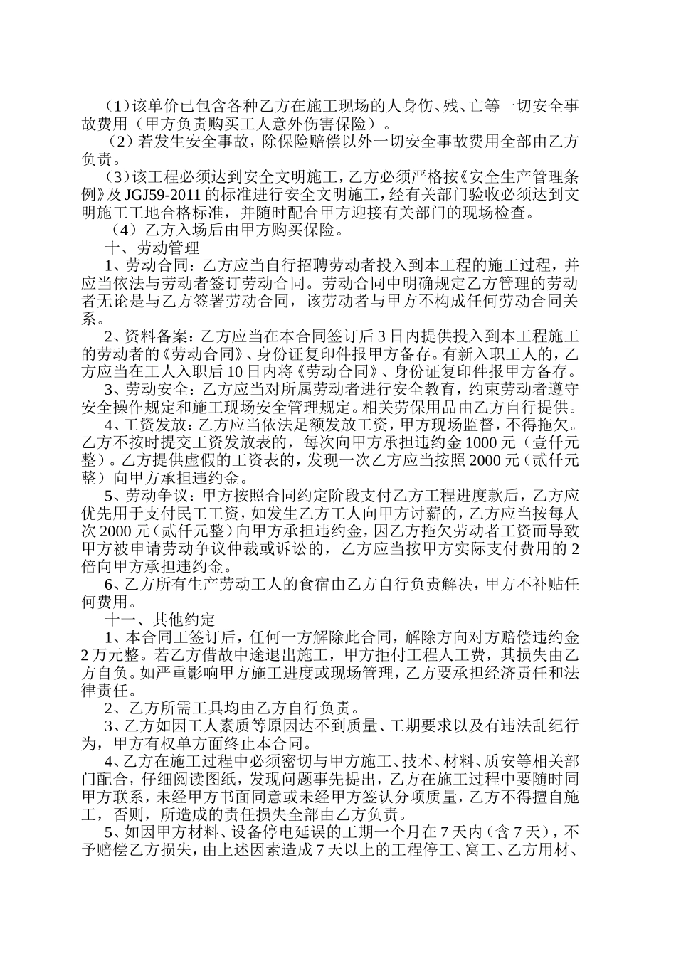 建筑工程劳务清包合同_第3页