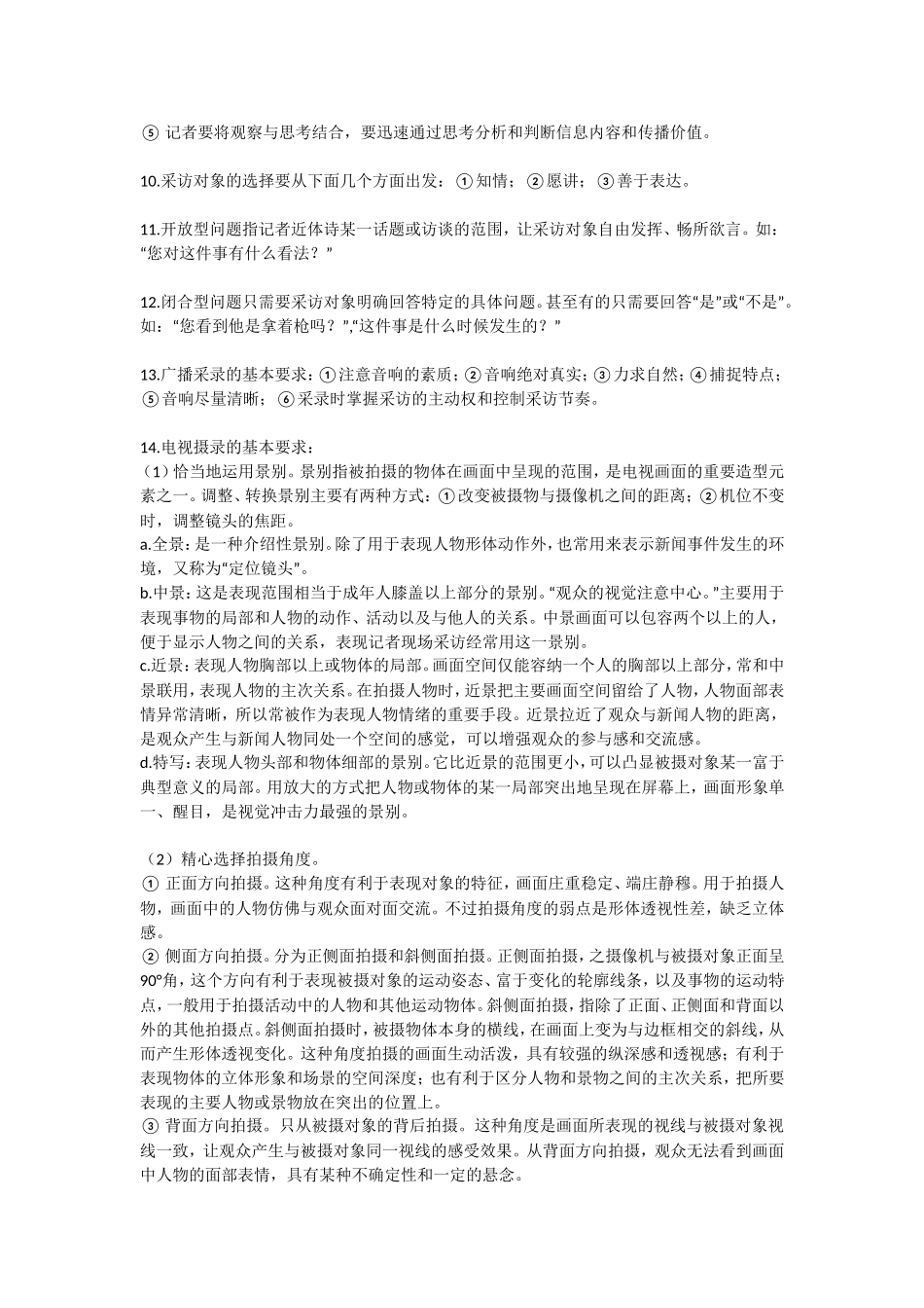 广播电视新闻业务知识_第3页