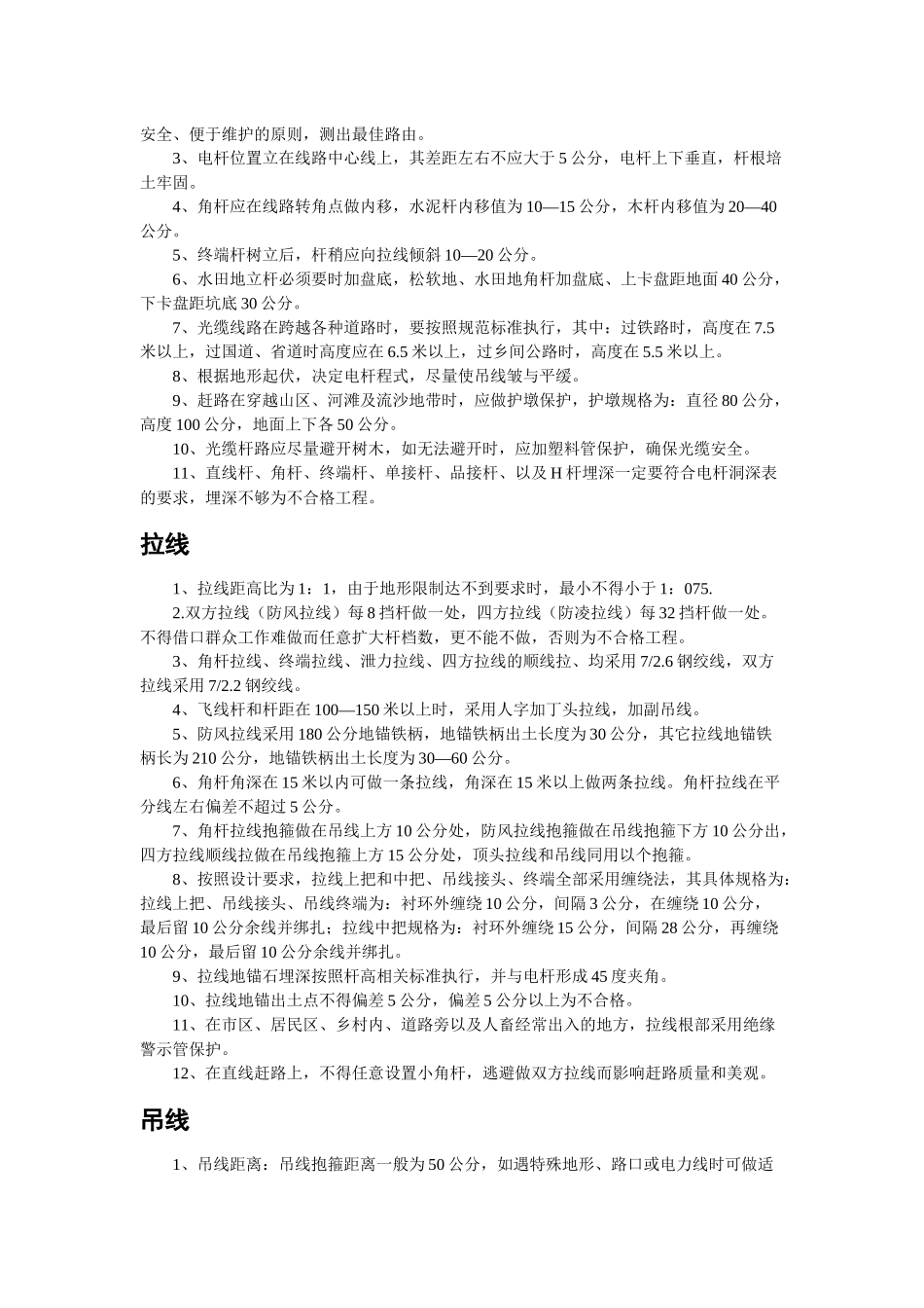 光缆施工技术规范_第2页