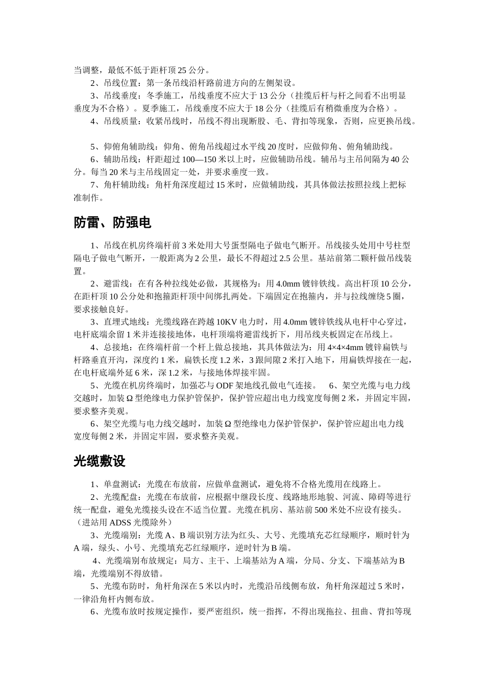 光缆施工技术规范_第3页