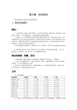 光缆施工技术规范