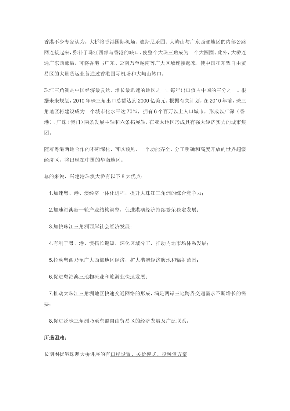 港珠澳大桥案例分析_第2页