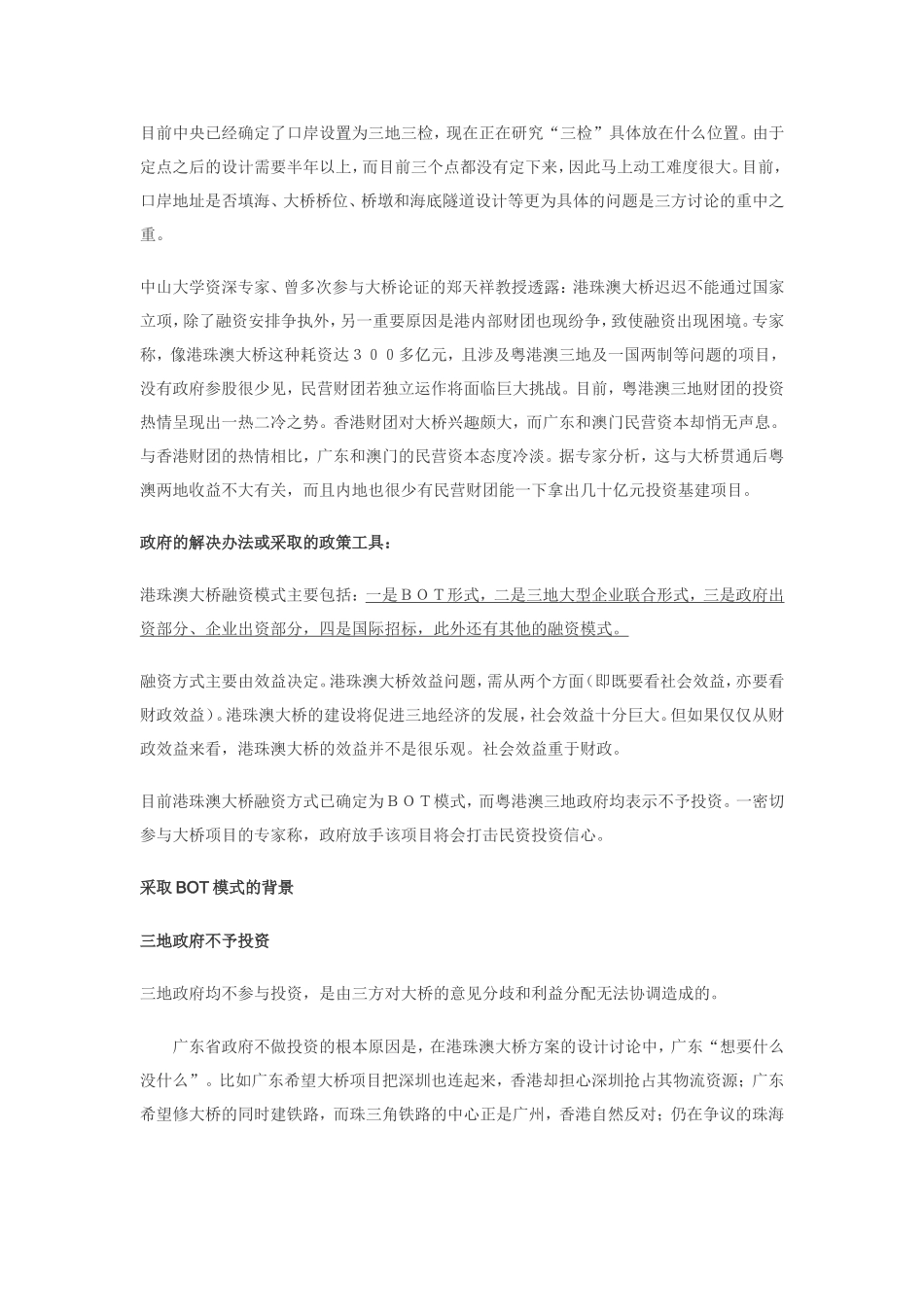 港珠澳大桥案例分析_第3页