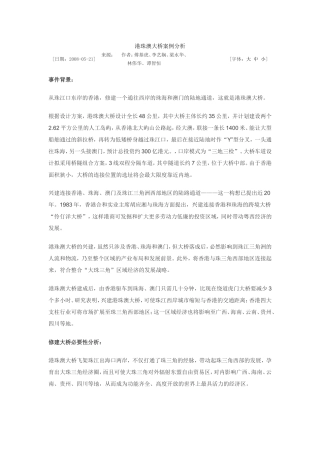 港珠澳大桥案例分析