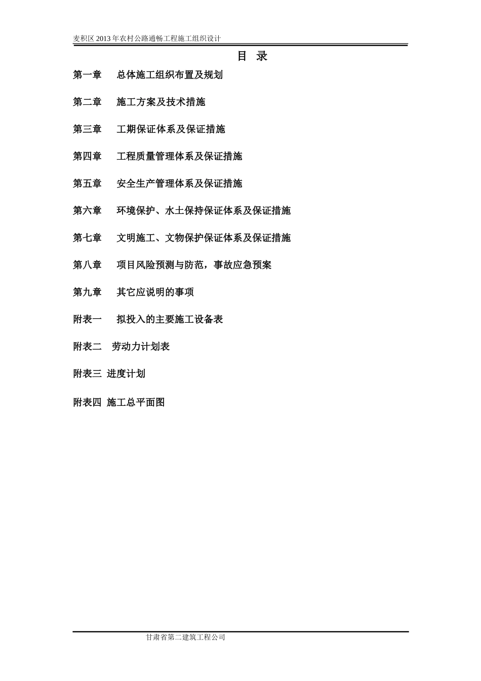 标准水泥混凝土路面施工组织设计_第2页