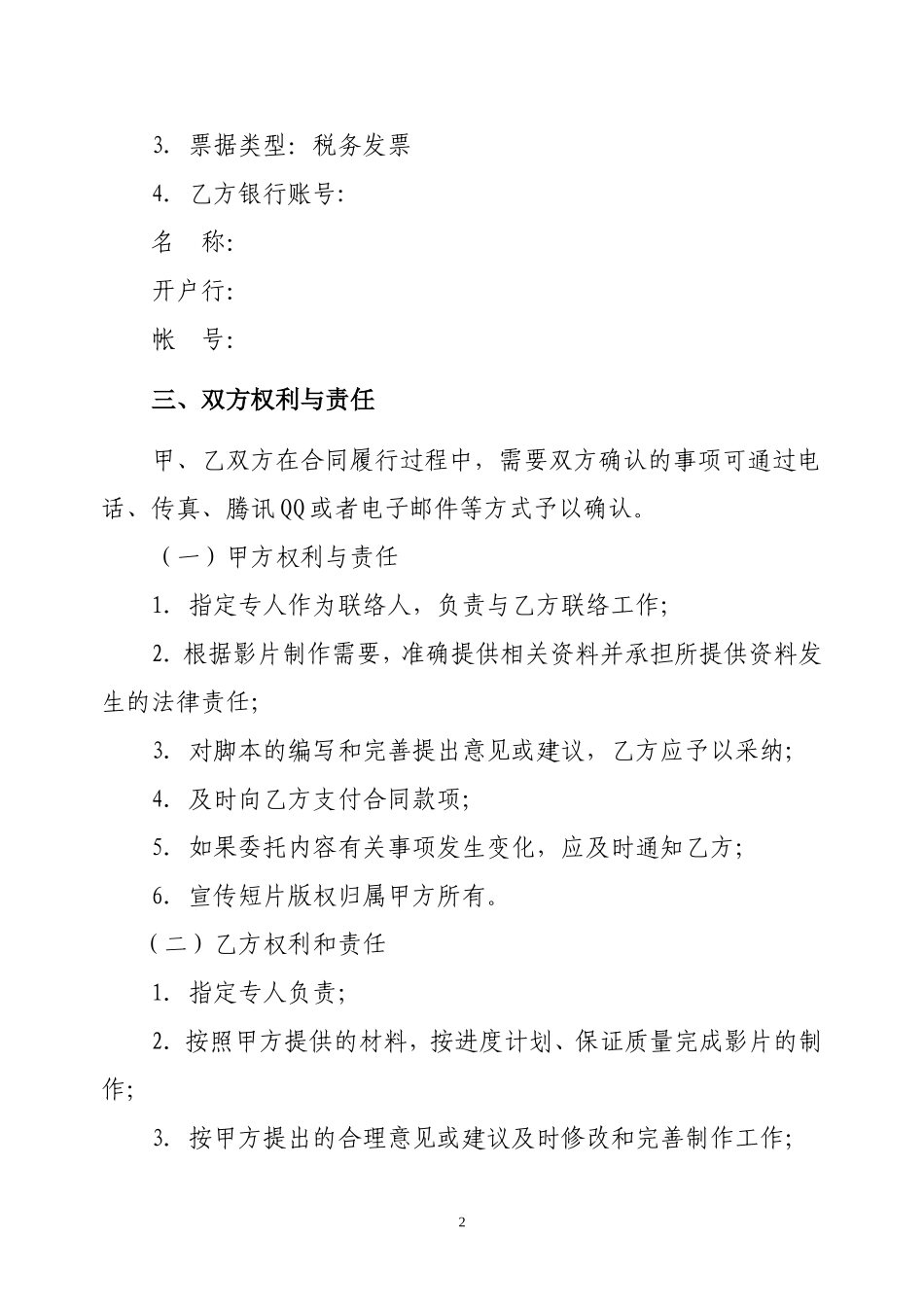 视频短片制作合同_第2页