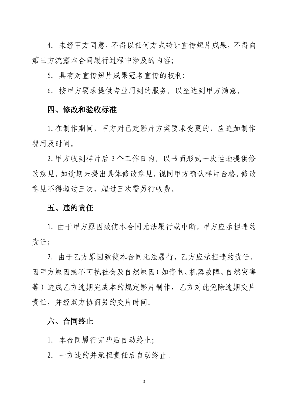 视频短片制作合同_第3页