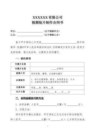 视频短片制作合同