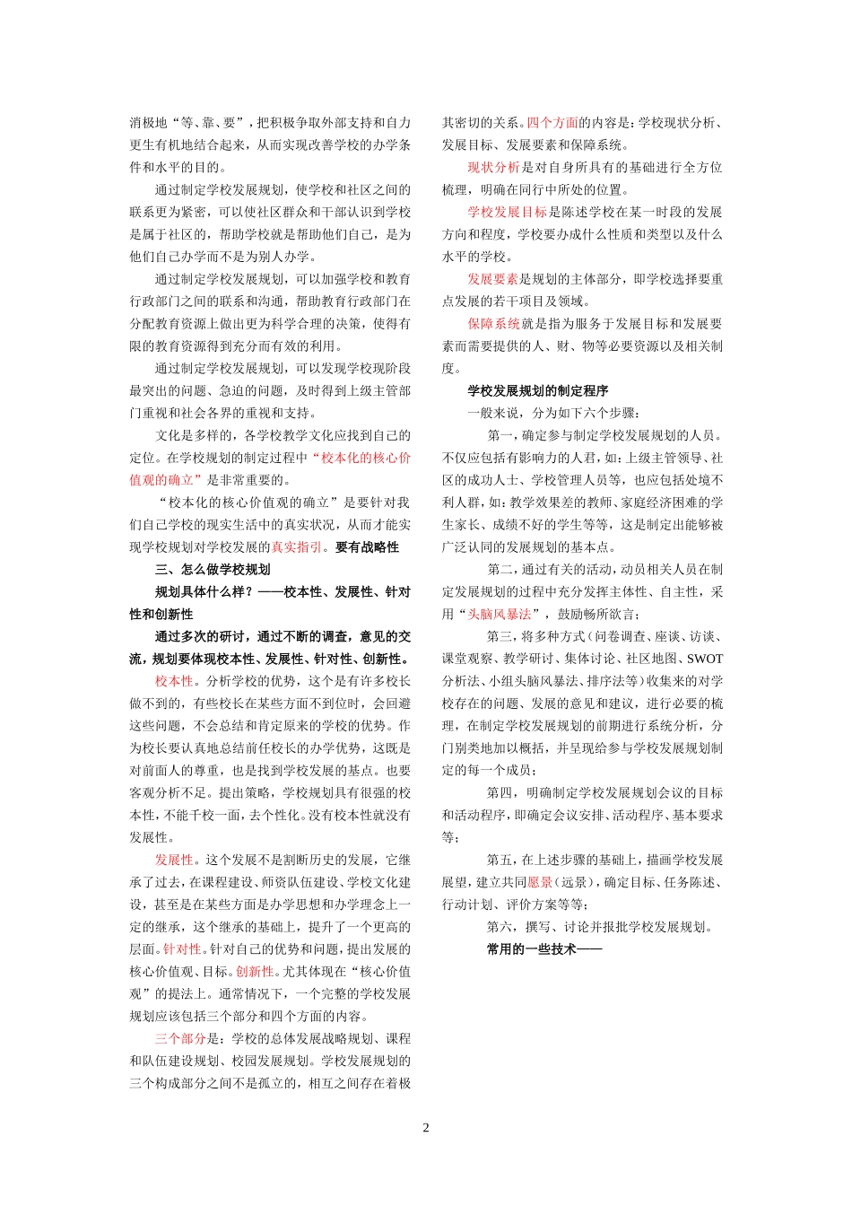 如何制定学校发展规划_第2页