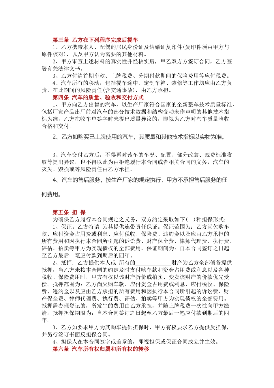 车辆分期付款买卖协议范本_第2页