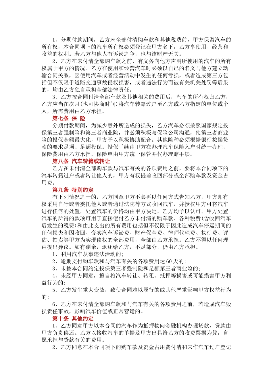 车辆分期付款买卖协议范本_第3页