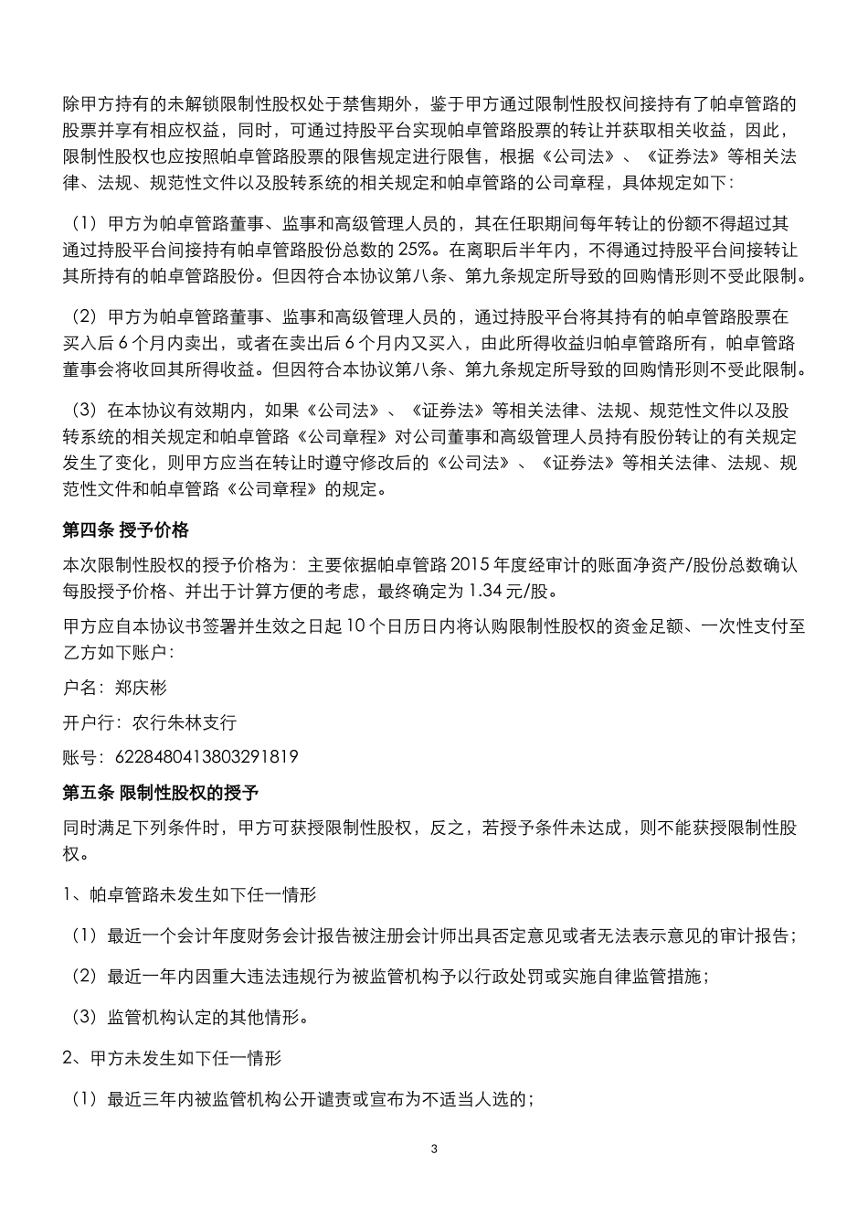 股权激励协议书(限制性股权)_第3页