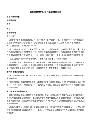 股权激励协议书(限制性股权)