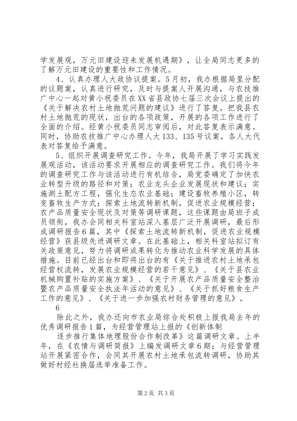 农业区划办上半年工作总结及下半年工作要点 _第2页