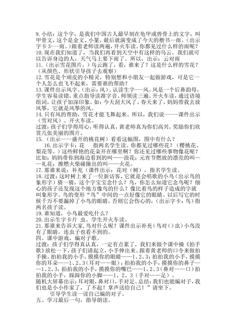 对韵歌教学设计_第2页