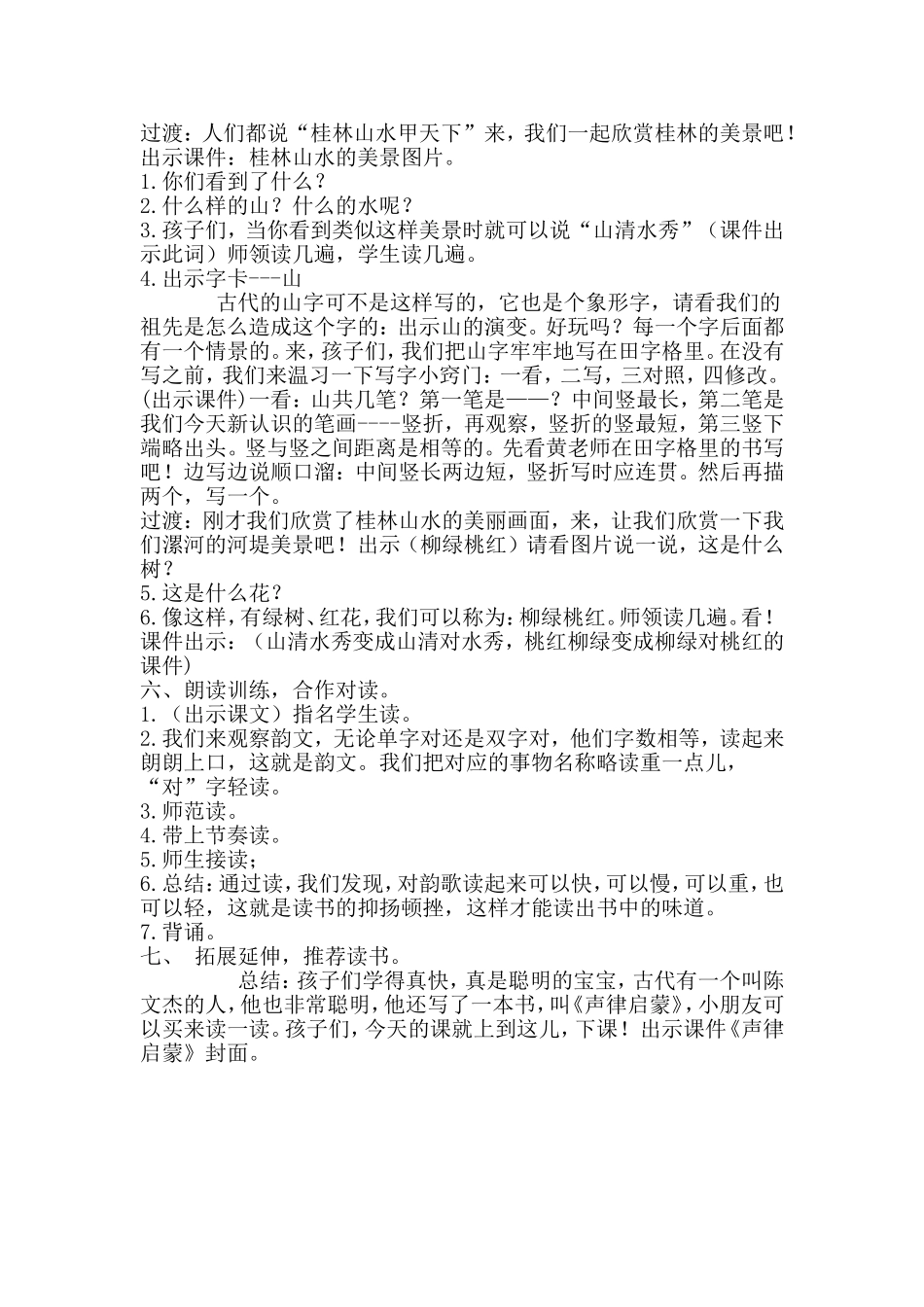 对韵歌教学设计_第3页