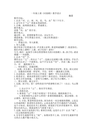 对韵歌教学设计
