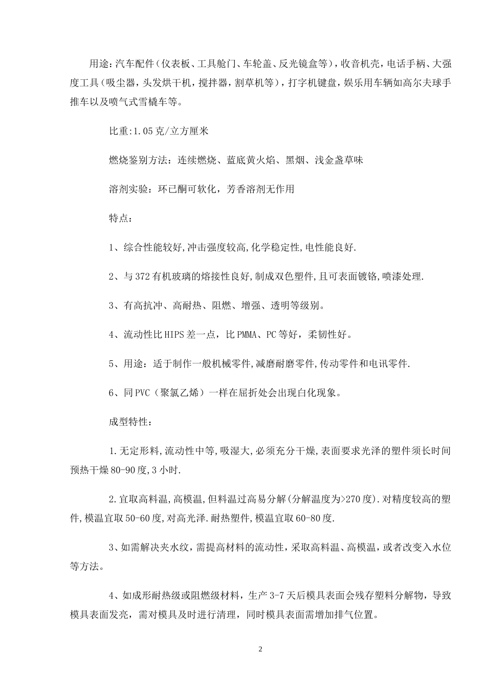 塑料盖注塑模具设计_第2页