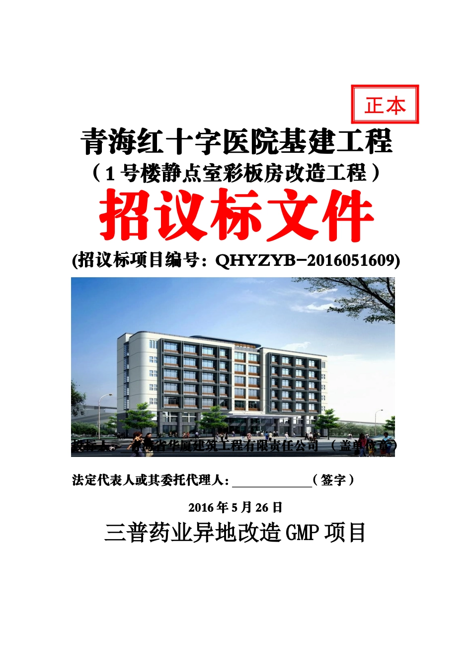 各类标书封面_第1页