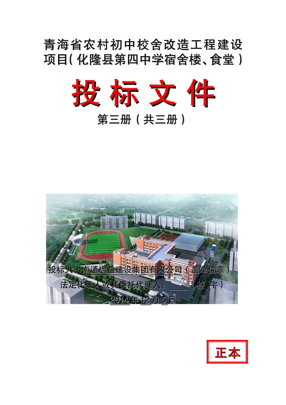 各类标书封面_第3页