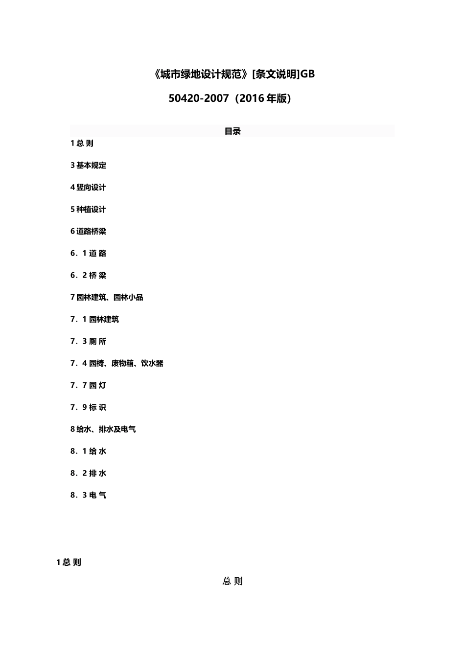 《城市绿地设计规范》2016_第1页