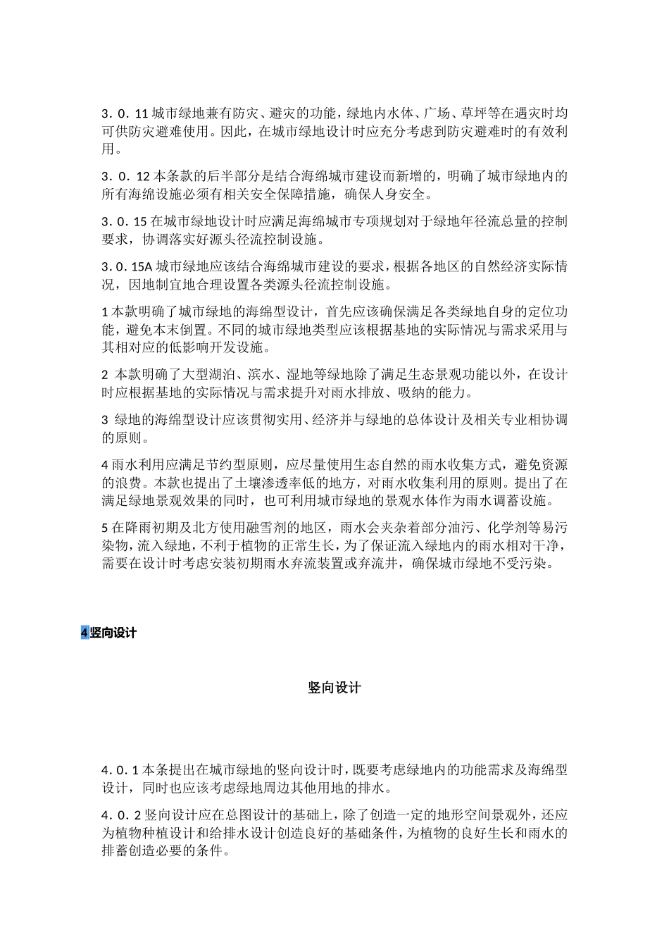 《城市绿地设计规范》2016_第3页