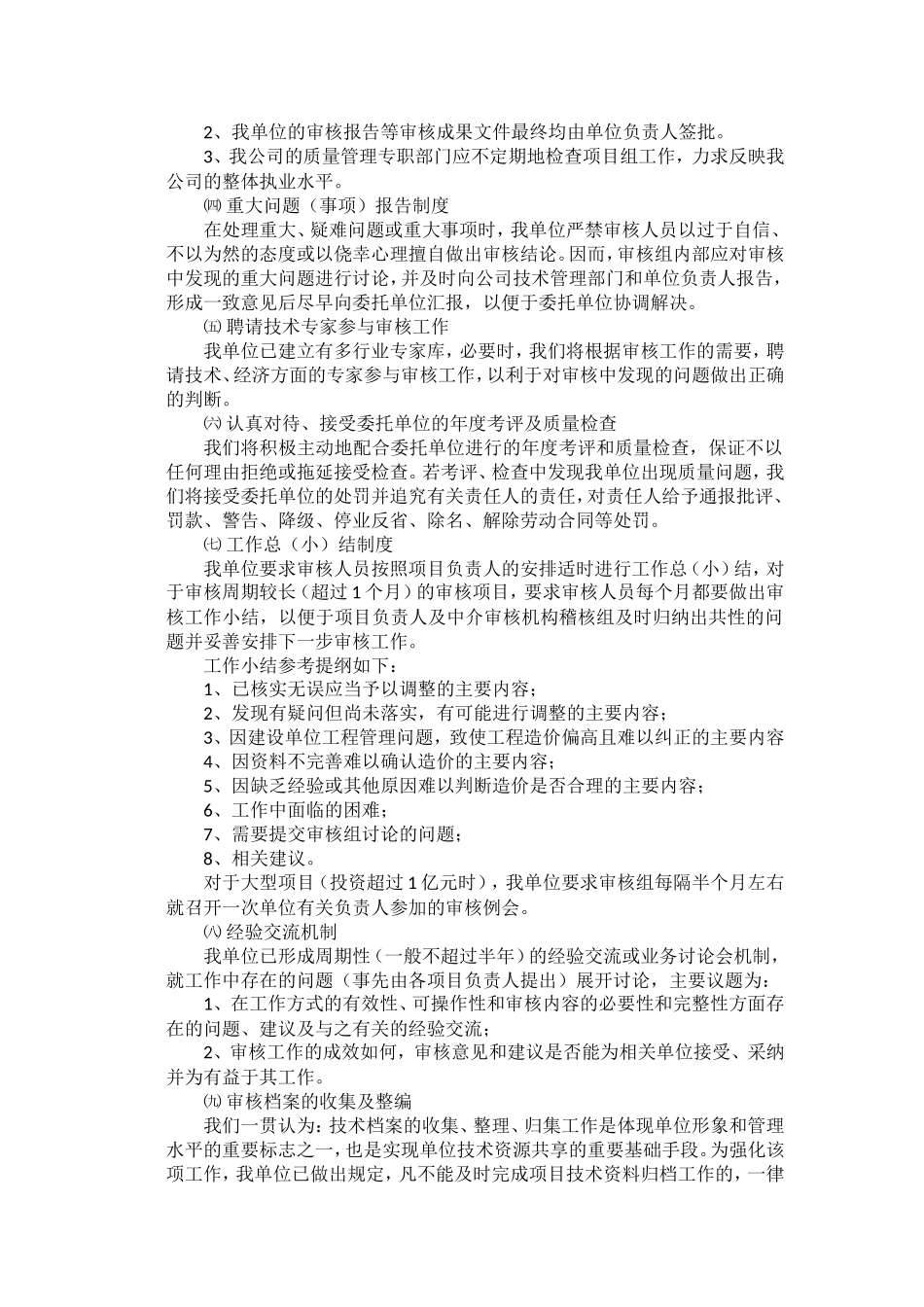 工程造价咨询风险防范控制制度及措施_第2页