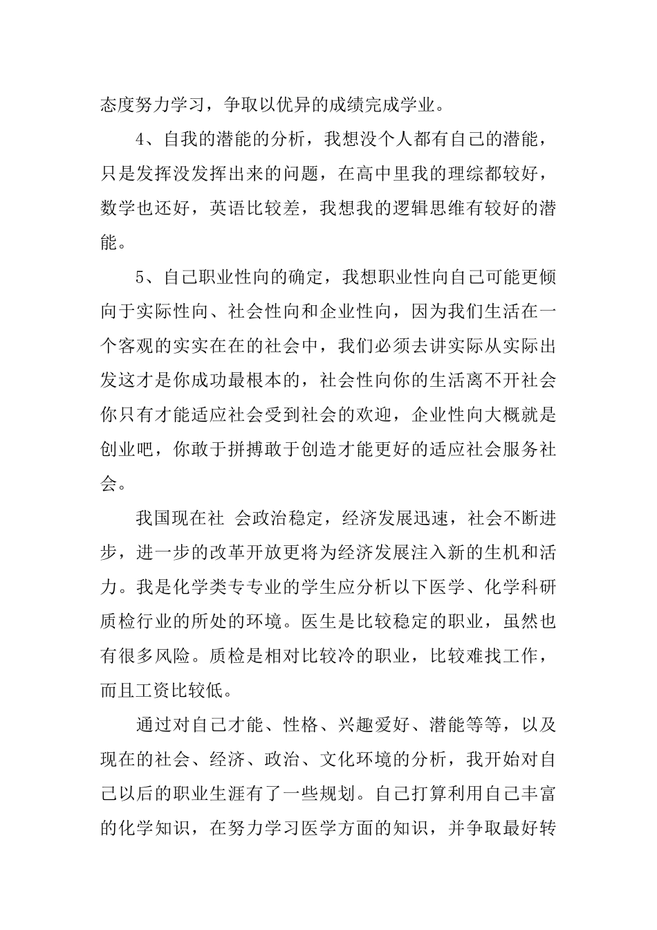 个人职业生涯规划书1500字_第2页