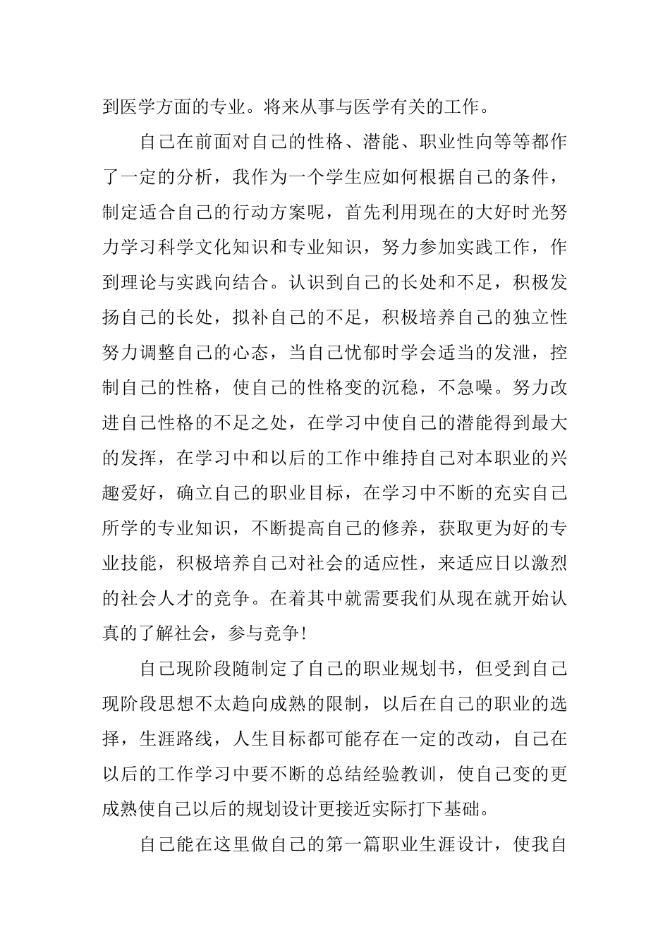 个人职业生涯规划书1500字_第3页