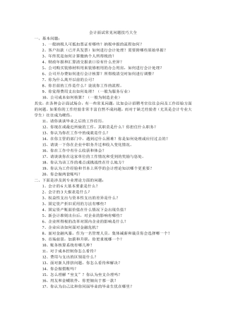会计面试准备资料及常见问题