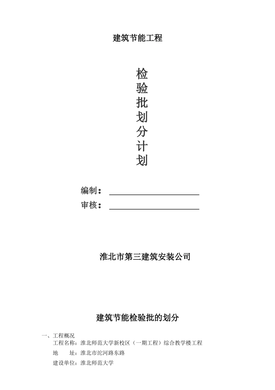 建筑节能检验批划分计划_第2页