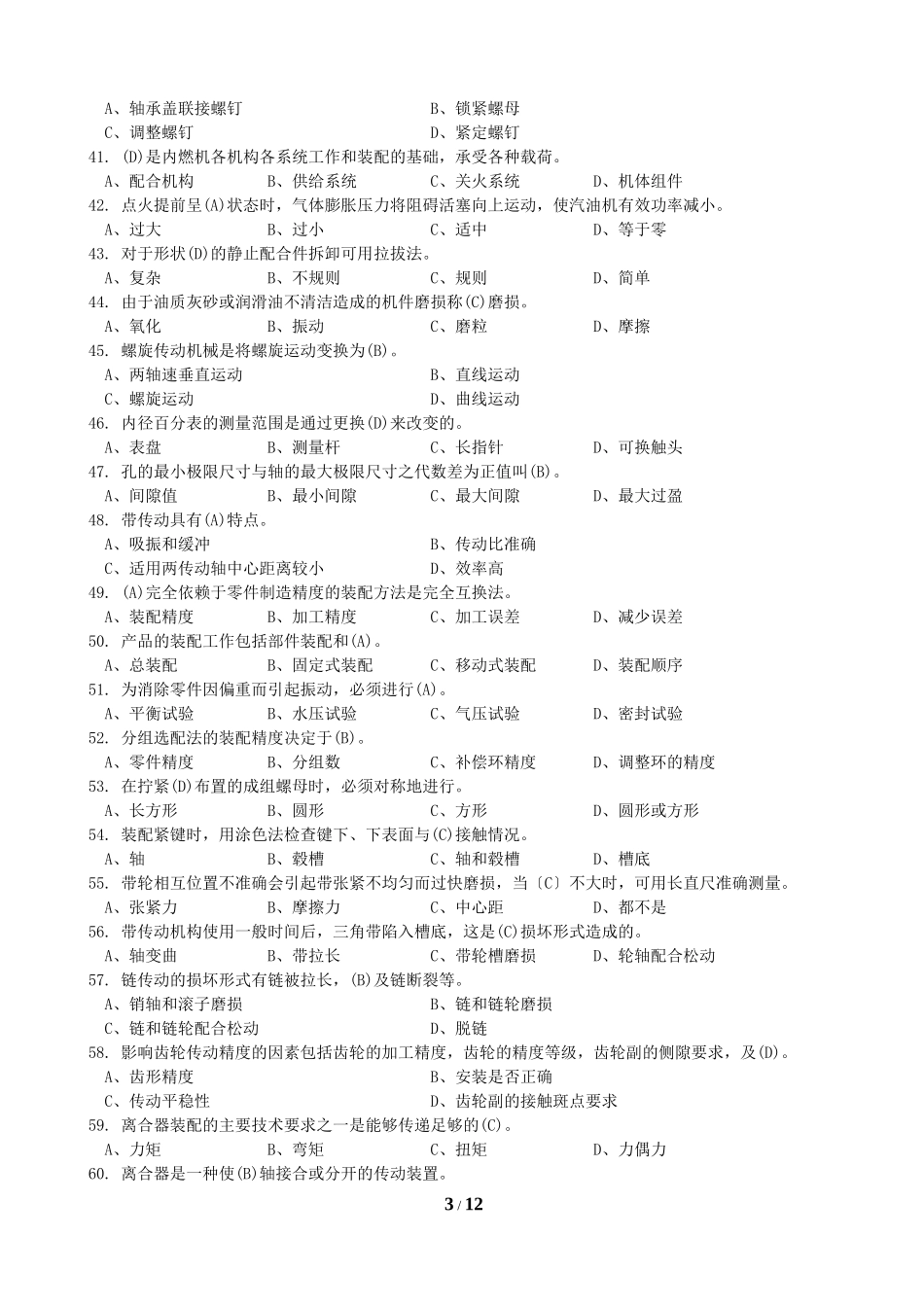 技工评聘(装配)题库(DOC)_第3页
