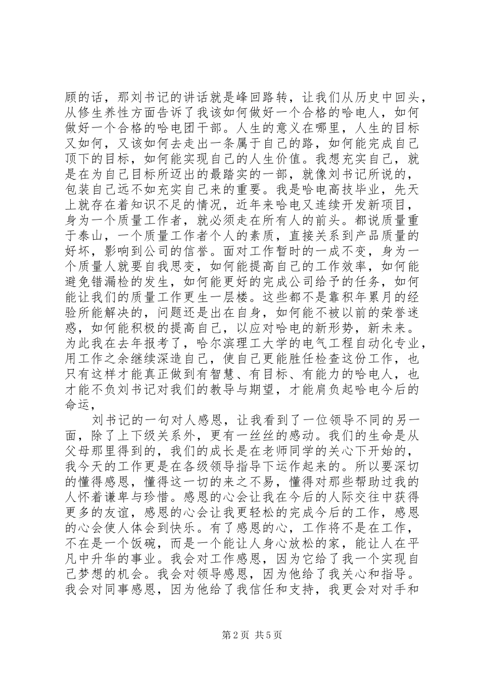 企业团干部培训体会感想_第2页