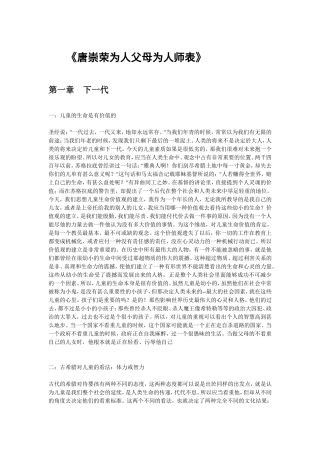 唐崇荣-为人父母-为人师表